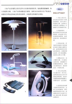 活动二学会认识产品设计_人教版八年级美术上册_美术课本_中学课本网
