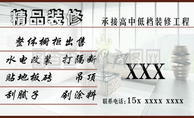 装修名片